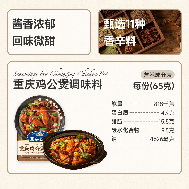 加点滋味重庆鸡公煲调味料黄焖鸡调料佐料酱汁家用–发5月新效期
