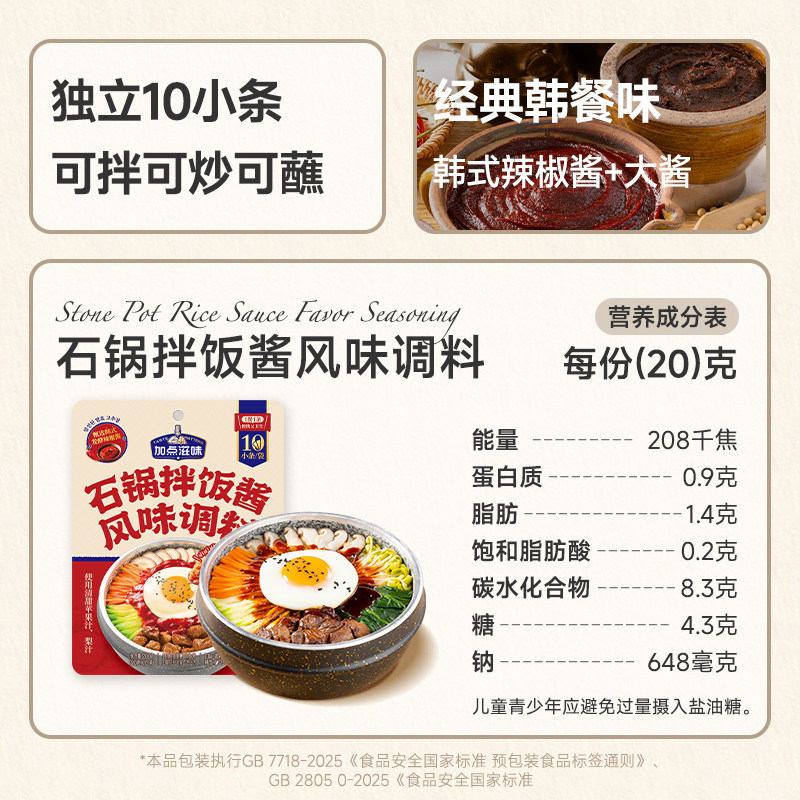加点滋味石锅拌饭韩式辣酱延边甜辣风味调料炒五花泡菜部队锅200g,淘宝优惠券,粉丝福利购,淘宝优惠卷