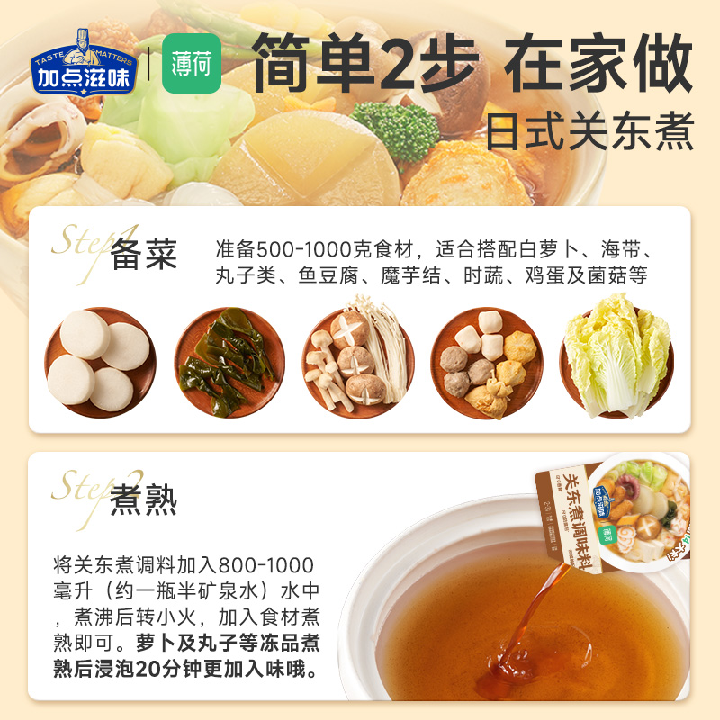 【30元任选6件】加点滋味关东煮蟹黄豆腐麻婆豆腐酸汤肥牛调料