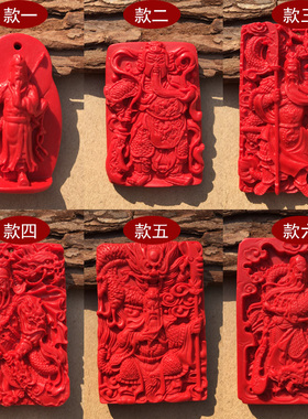 原色朱砂武财神吊坠帝王红砂忠义关羽关公二爷吊牌钟馗玉佩送证书