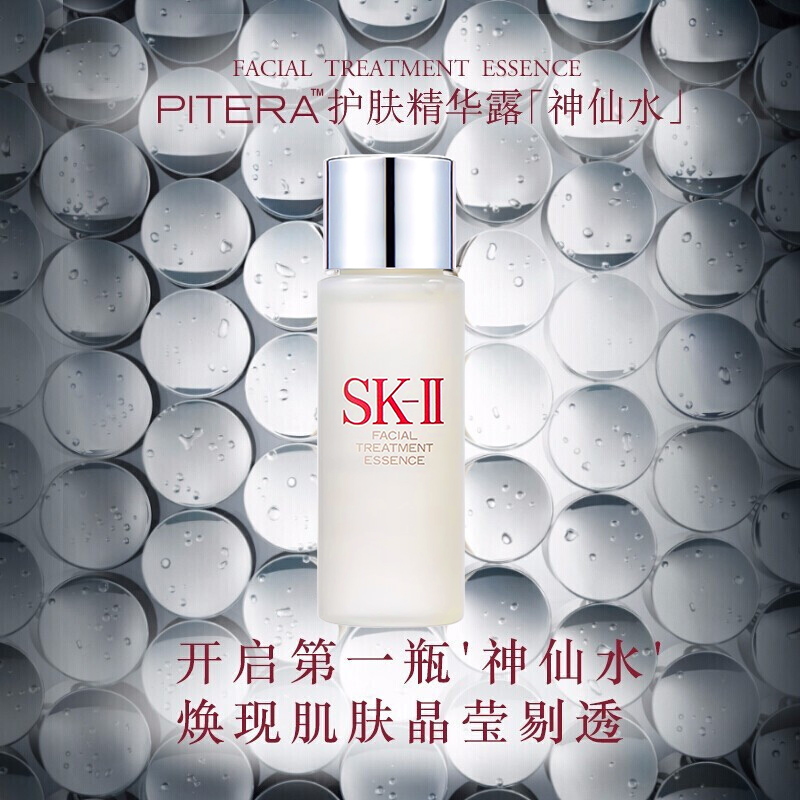 SK2神仙水护肤精华露30ml*2-图1