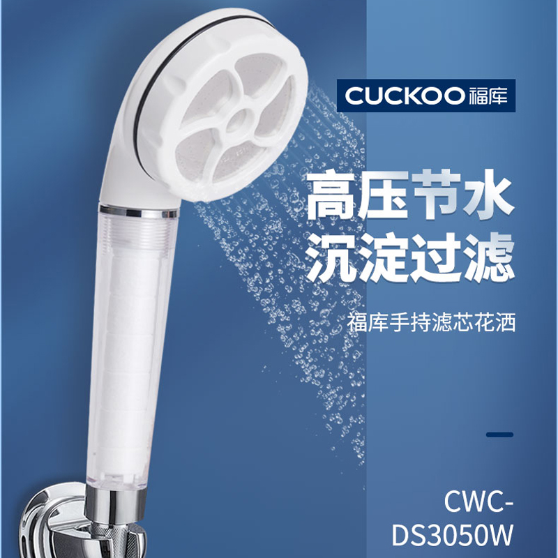 CUCKOO福库进口过滤增压手持花洒淋浴头净水淋浴喷头CWC-DS3050W - 图1