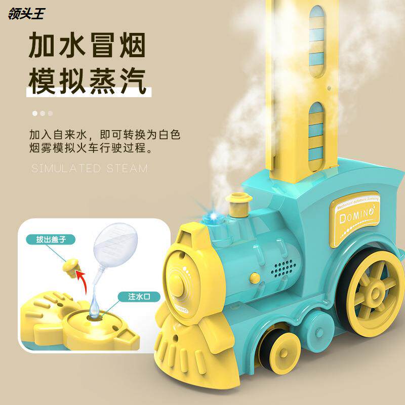跨境多米诺骨牌电动喷雾冒烟小火车 芈乐多米诺骨牌