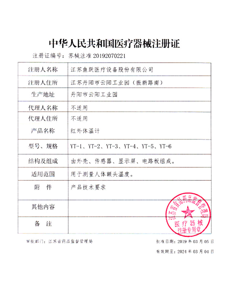 鱼跃电子宝宝家用成人额精准耳温枪 正阳医疗器械体温计类