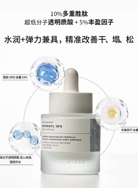 SKIN1004高浓度多重胜肽微针精华