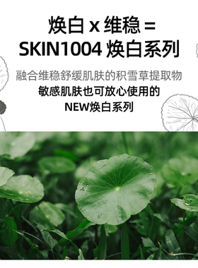 skin1004理肤天使积雪草