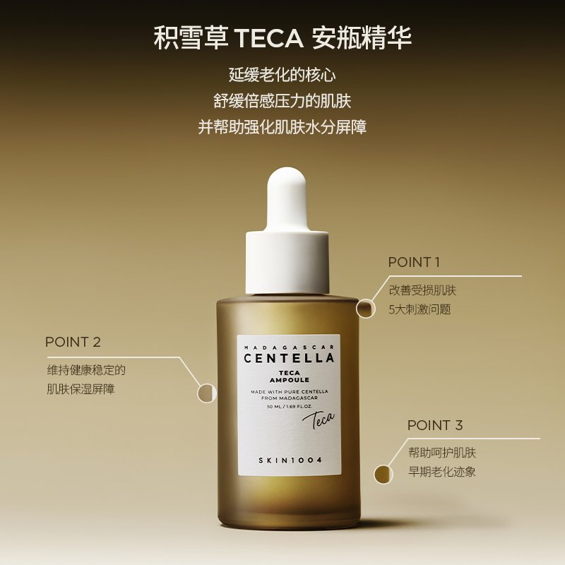 SKIN1004理肤天使TECA高纯度积雪草熟龄肌初老护理超修瓶安瓶精华 理修实拍商品图