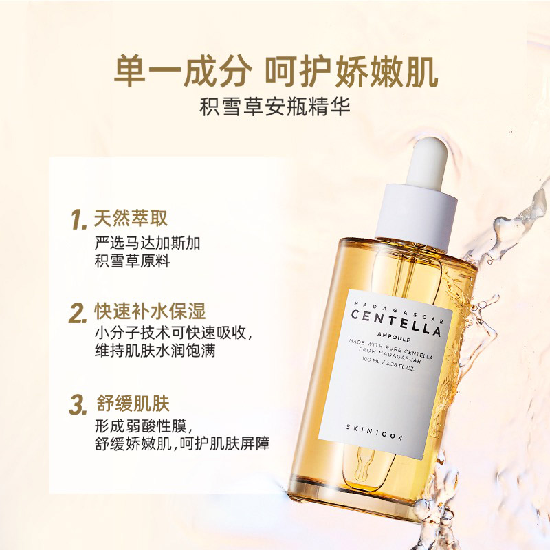 【李佳琦直播间】SKIN1004积雪草修护精华舒缓补水维稳精华液保湿_skin1004海外旗舰店_美容护肤/美体/精油