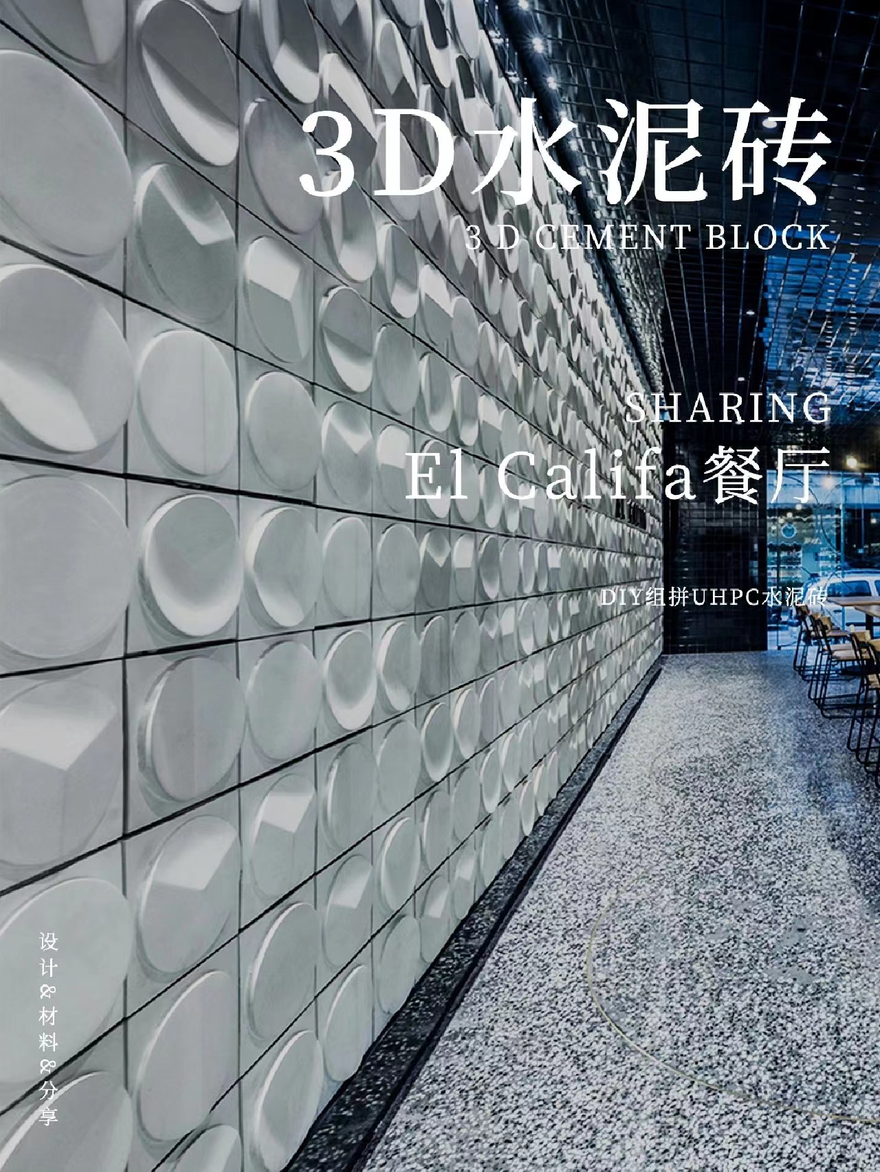 3D立体水泥石膏砖UHPC材质异形凹凸纹理手工砖咖啡厅墙面200*200 - 图1