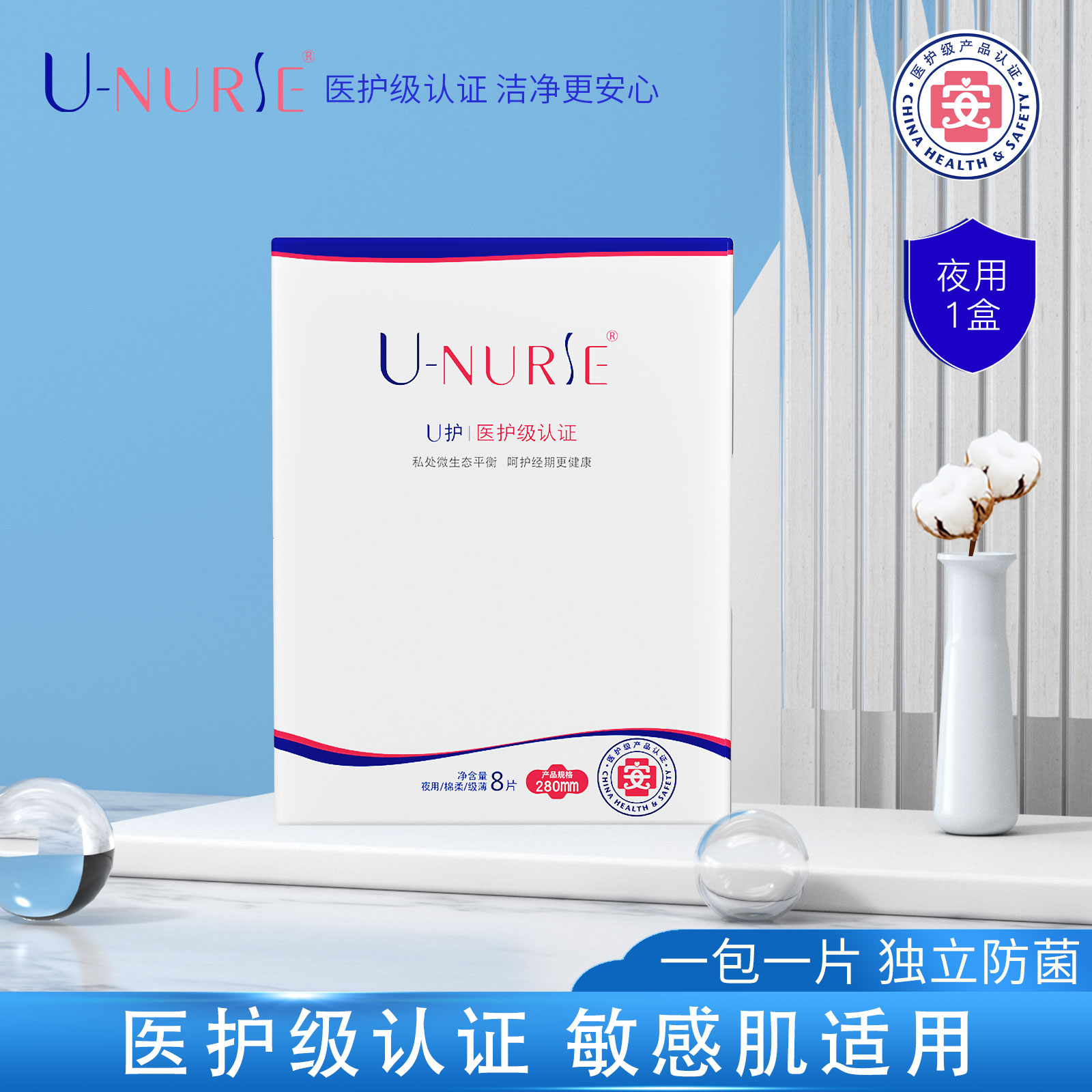 U-NURSE尤娜丝超薄绵柔夜用280mm单包卫生巾女品牌姨妈巾正品 - 图0