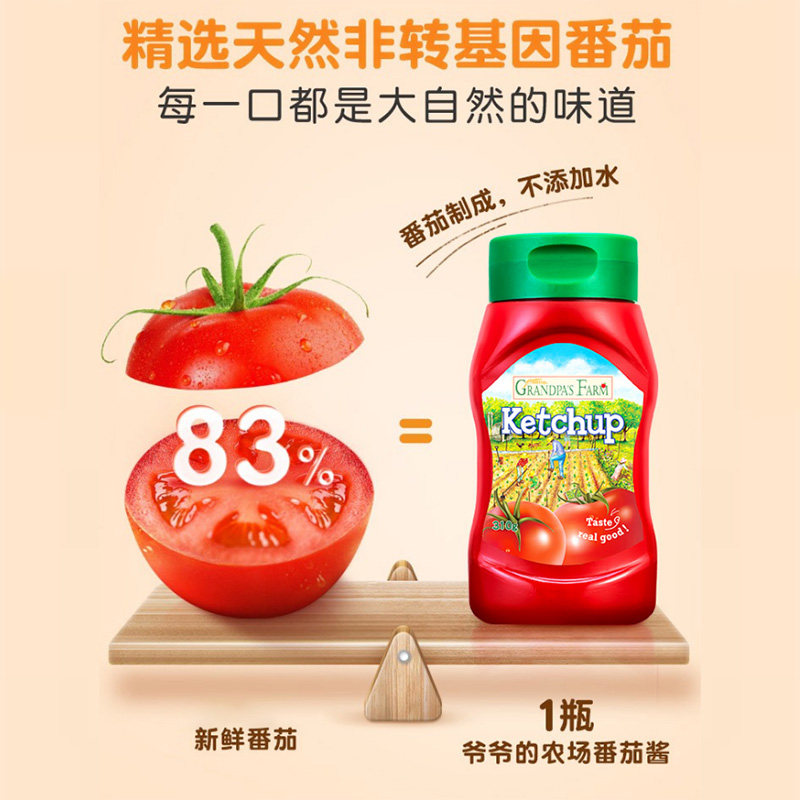 爷爷的农场番茄酱拌面酱调味料低脂薯条意面酱儿童可食用番茄沙司,淘宝优惠券,粉丝福利购,淘宝优惠卷