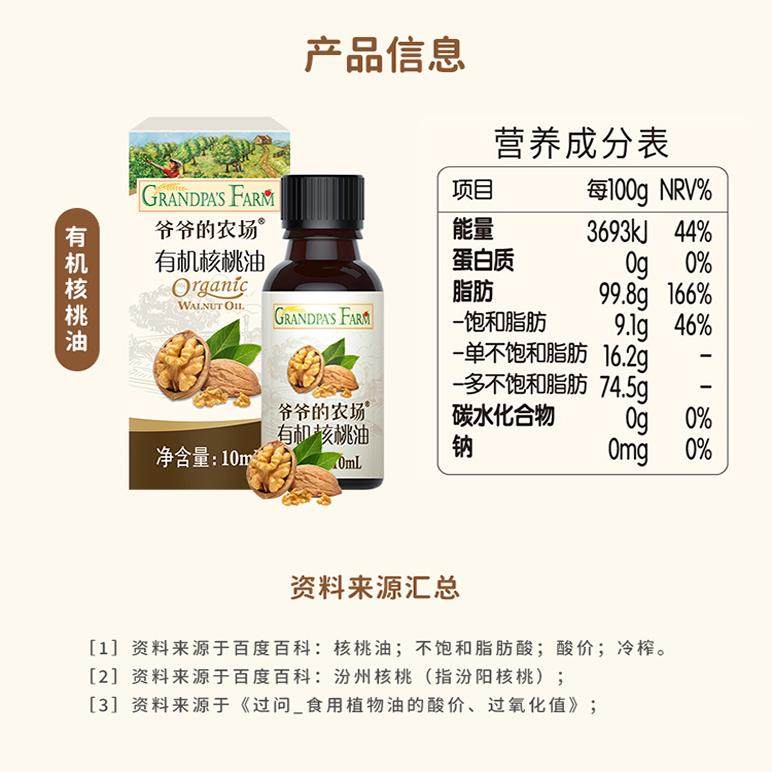 X 爷爷的农场有机核桃油亚麻籽油10ml尝鲜装国产*无滴管,淘宝优惠券,粉丝福利购,淘宝优惠卷