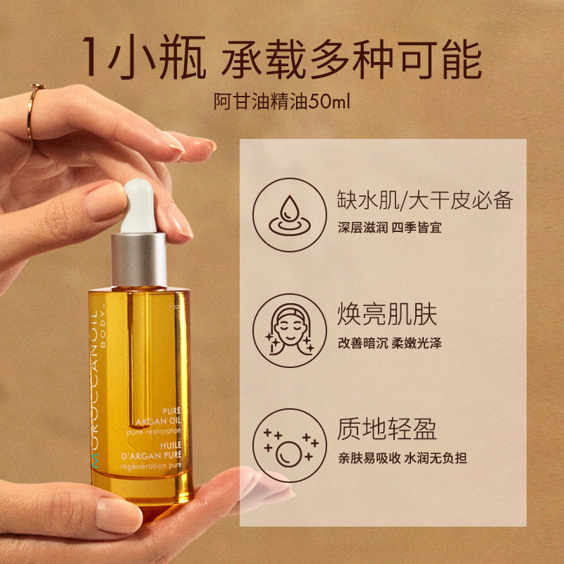  摩洛哥油身体精油/身体按摩