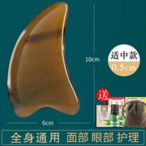 Facial lifting scraping plate sphincter sphincter scraping plate cervical spine special white buffalo horn leg hanging sand plate