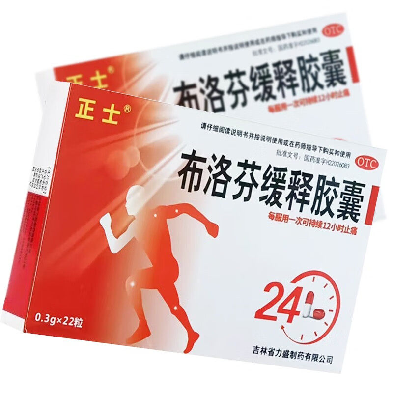 正士布洛芬缓释胶囊22粒感冒退烧药 源爱堂大药房解热镇痛