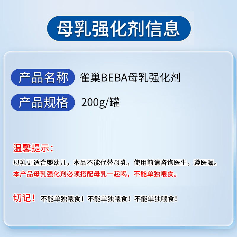 德国版雀巢BEBA母乳强化剂FM85添加剂早产儿低体重营养补充剂200g - 图0