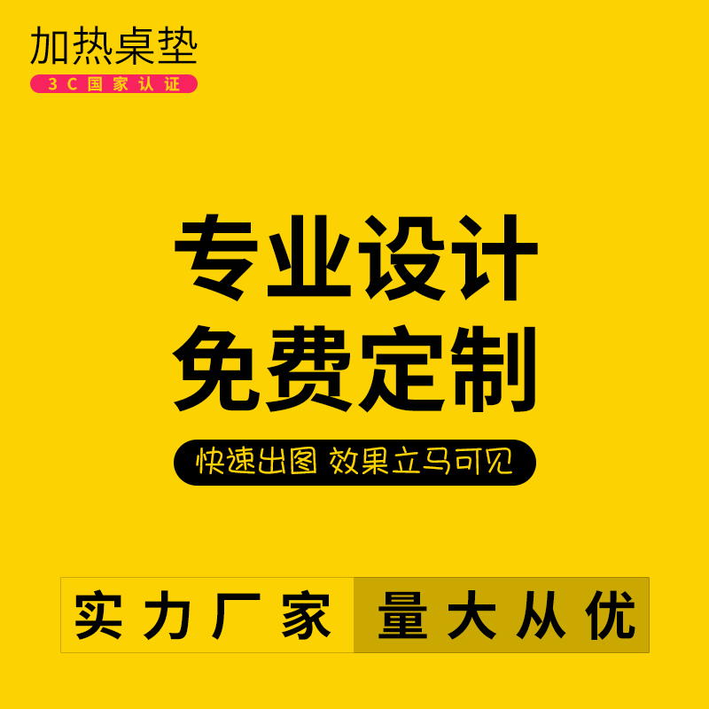 超大加热暖桌垫私人订制专业图片设计发热鼠标垫办公室电热暖手垫