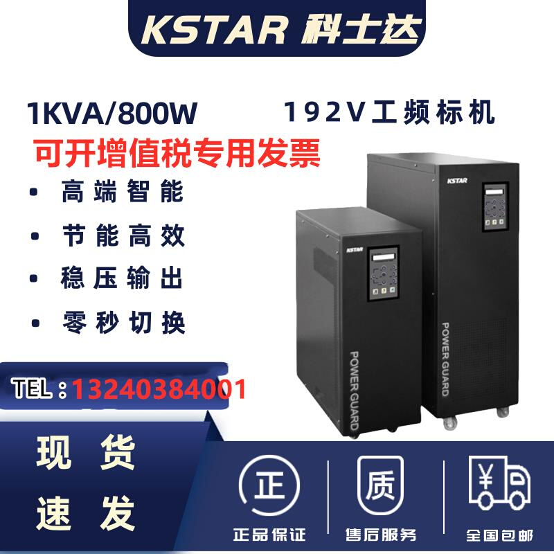 UPS电源GP801S 1KVA/800W工频标机192V机房基站办公 - 图0