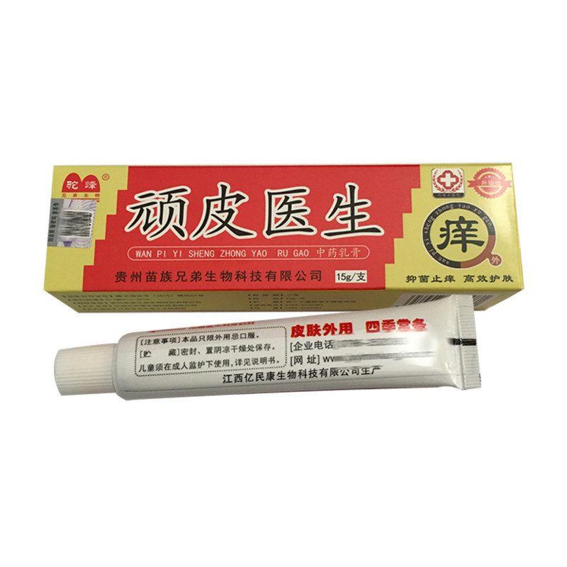 买2送1驼峰顽皮医生中草药乳膏 凯哲医疗器械皮肤消毒护理（消）