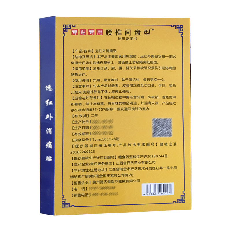 包邮姚本仁腰椎间盘型远红外消痛贴颈肩腰腿关节贴敷理疗8贴-图1