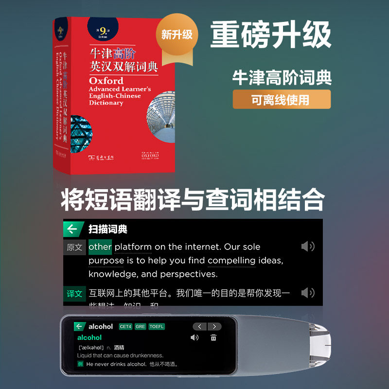 印象笔记扫译笔专业版扫描笔翻译笔 印象笔记电子辞典