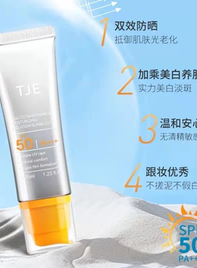 英国TJE美白防晒乳spf50隔离全身