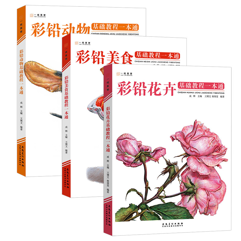 彩铅基础教程一本通 3本全套彩铅花卉美食动物彩铅画教程书步骤对应完整入门彩铅临摹画册儿童美术绘画书兴趣学彩铅画彩铅教程,淘宝优惠券,粉丝福利购,淘宝优惠卷
