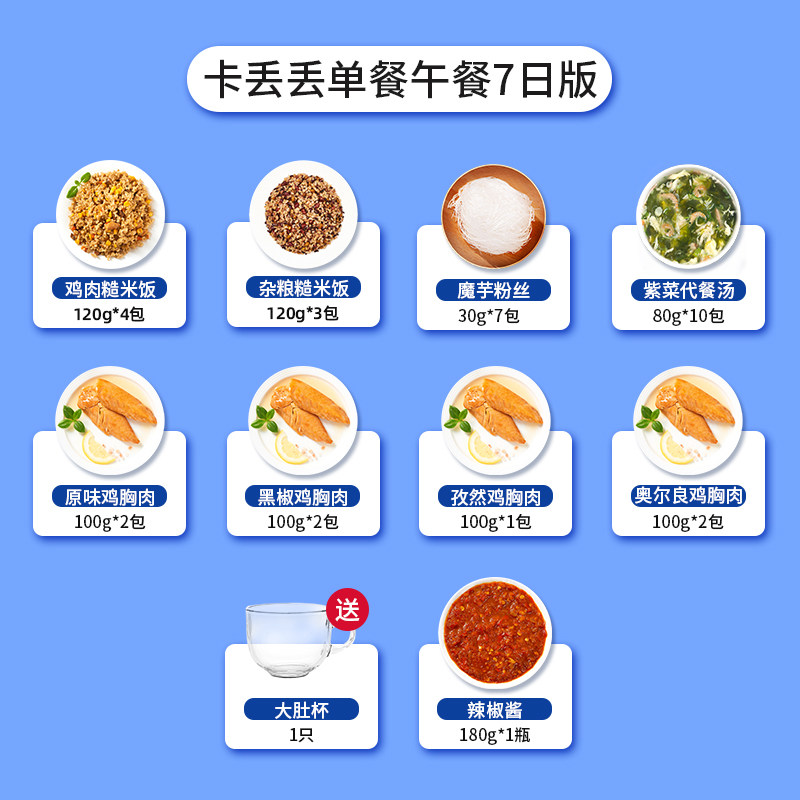 办公室午餐主食即食鸡胸肉 卡丢丢鸡胸