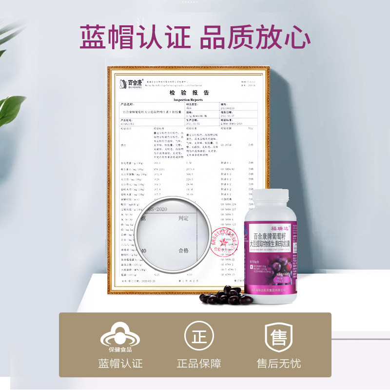 福瑞达葡萄籽维生素e粉正品软胶囊 福瑞达保健品葡萄籽提取物