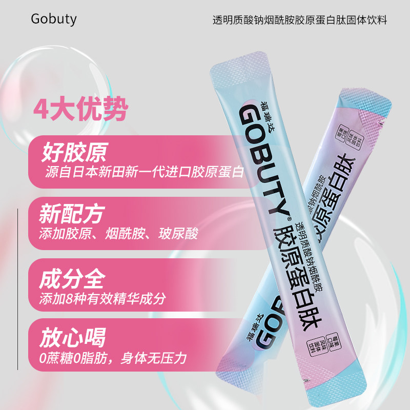 福瑞达胶原蛋白肽粉液态饮烟酰胺 福瑞达保健品胶原蛋白