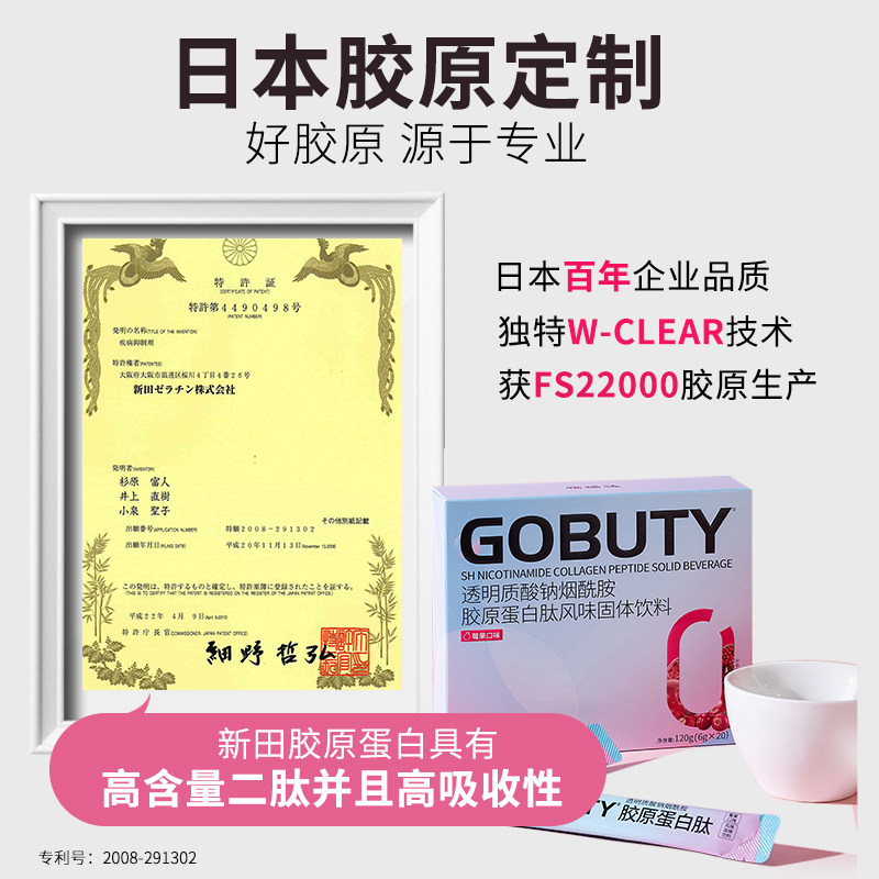 福瑞达胶原蛋白肽粉液态饮烟酰胺 福瑞达保健品胶原蛋白