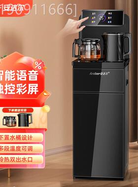 通用型家用安尔达自智能茶音吧机2026新款语用全饮水机下置水家桶