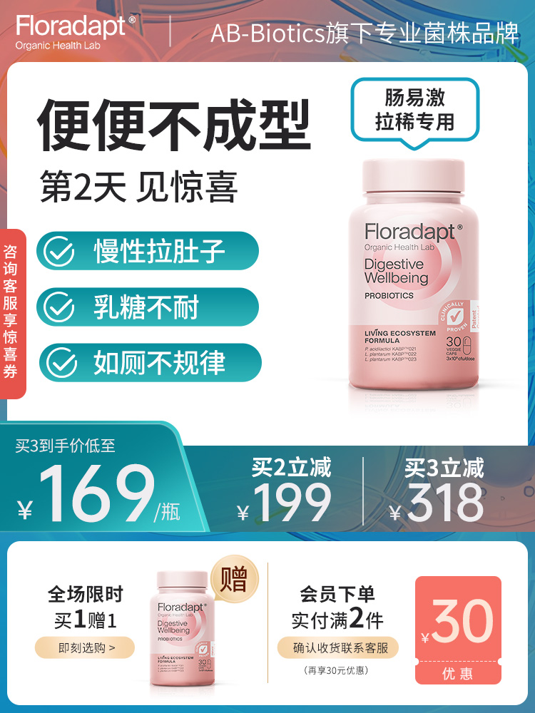 西班牙Floradapt芙乐益生儿童肠道益生菌成人调理肠胃肠易激ibs