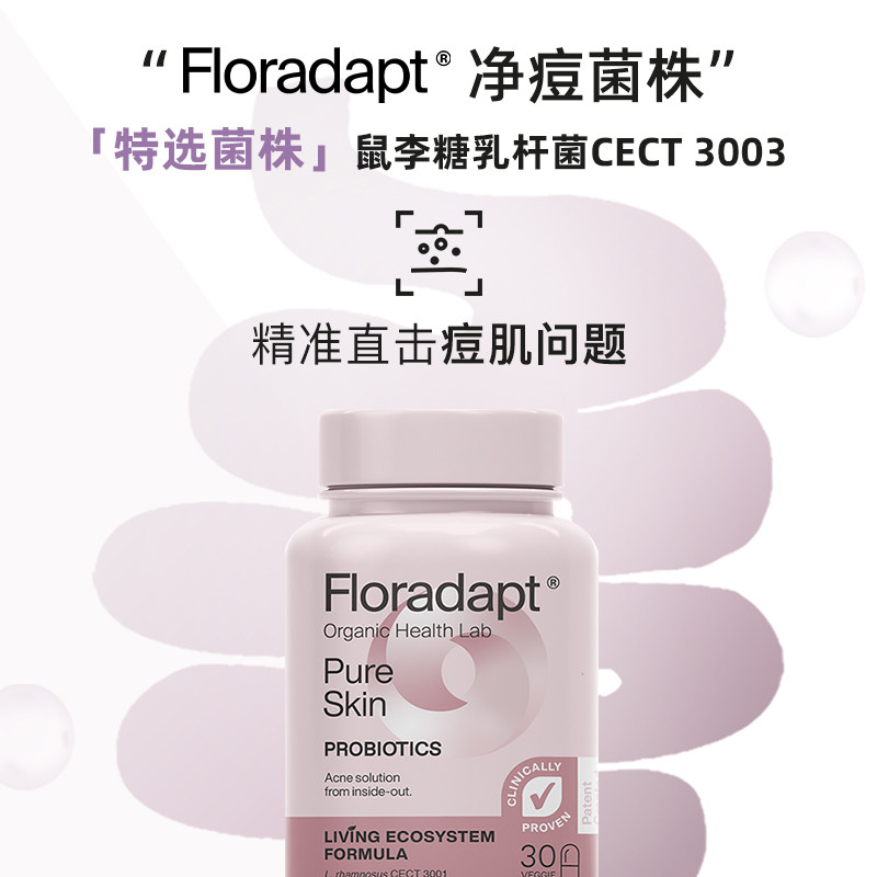 西班牙floradapt花神女性益生菌 Floradapt海外益生菌