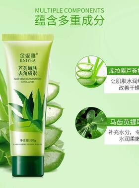 金妮雅芦荟嫩肤去角质素啫喱深层清洁毛孔面部死皮污垢去角质正品