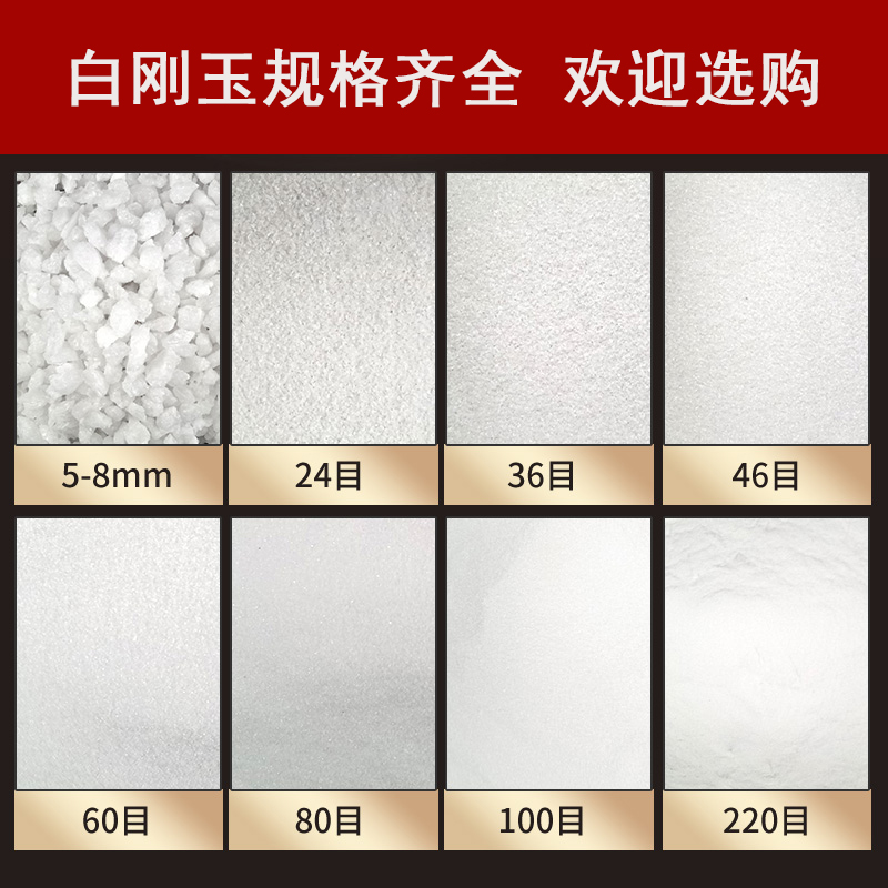 优质白刚玉砂氧化铝喷砂机耗材磨料研磨抛光粉打磨喷砂除锈 - 图3