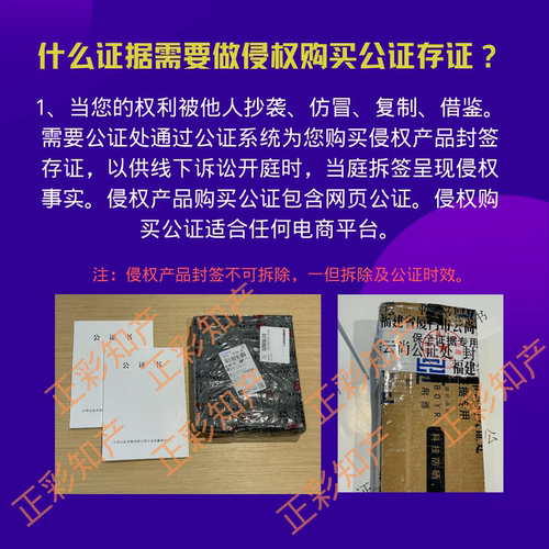 证据材料存证侵权购买公证申诉廖奕肖像权代办证据保全公证处取证 - 图3