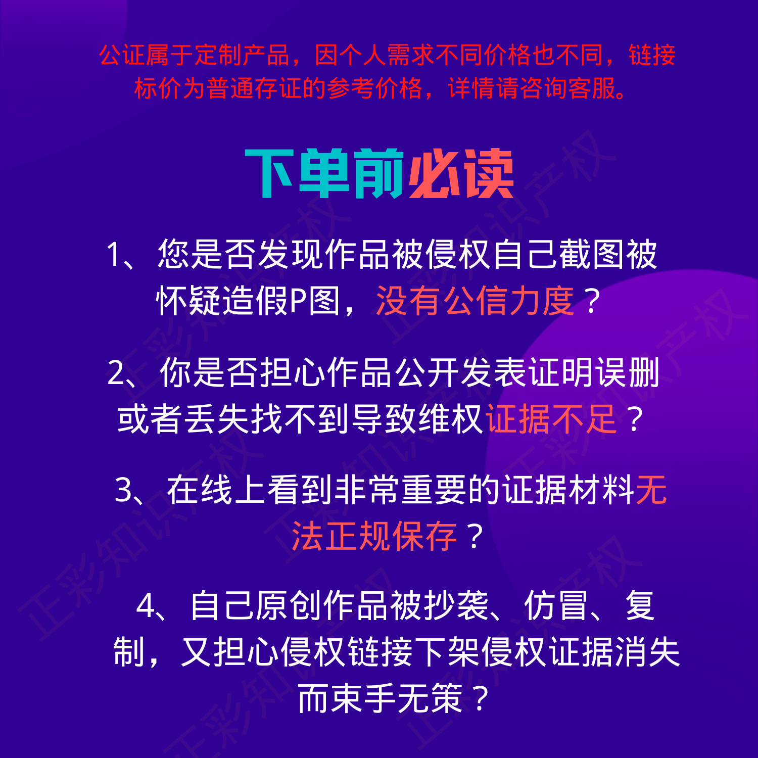 证据材料存证侵权购买公证申诉法盲廖奕著作肖像权代办公证处取证 - 图0