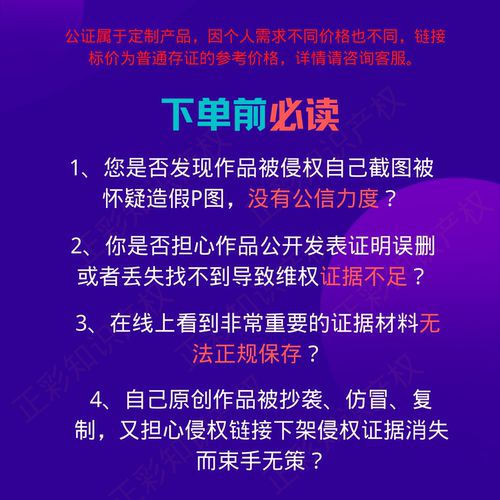 证据材料存证侵权购买公证申诉廖奕肖像权代办证据保全公证处取证 - 图0
