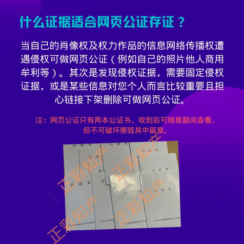 证据材料存证侵权购买公证申诉廖奕肖像权代办证据保全公证处取证 - 图2