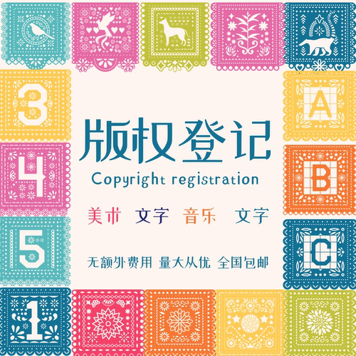 加急美术作品版权登记原创图片著作权申请注册代办理摄影廖奕logo - 图2