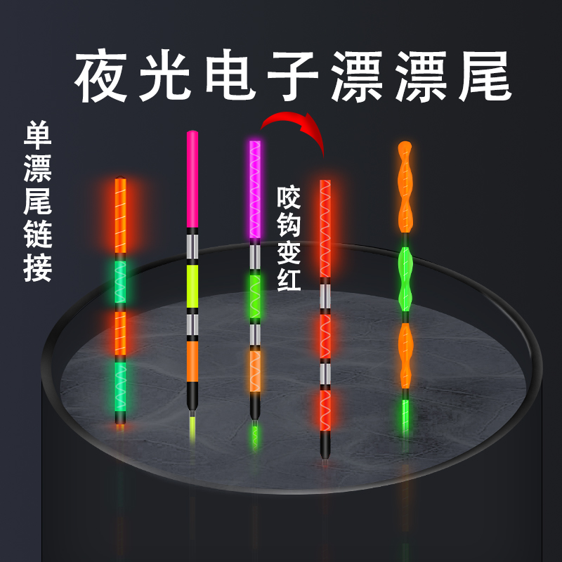 电子漂尾咬钩变色夜光鱼漂高灵敏日夜两用正品电醒目鱼漂尾加粗池