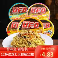 Ufo拌面日清 新人首单立减十元 21年9月 淘宝海外