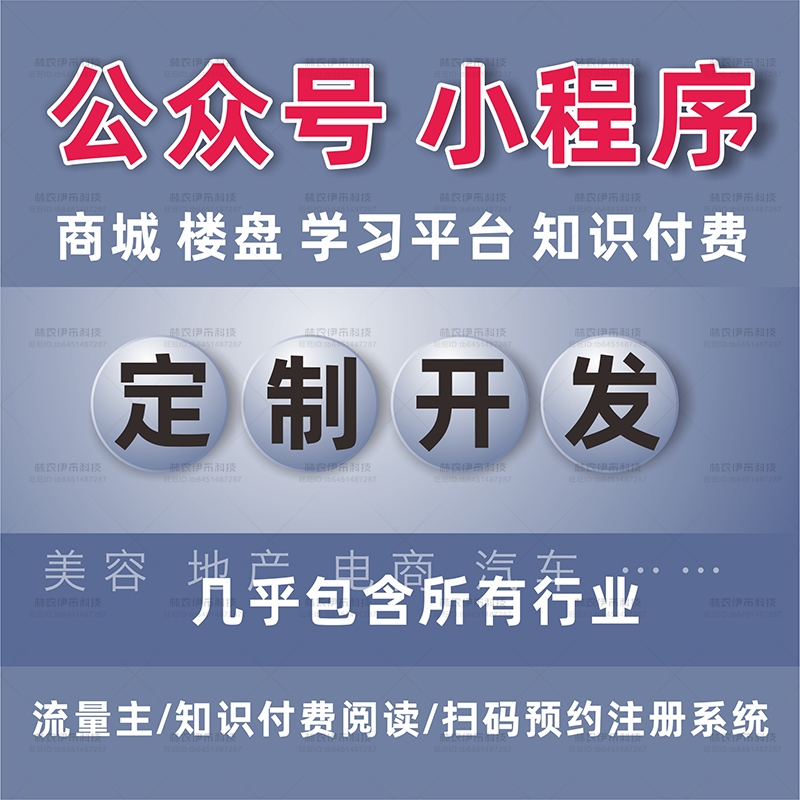 公众号小程序登录音视频斗图商粉丝扫码预约点餐注册商城授权开发