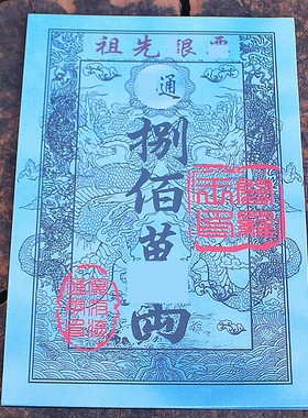 速发祖先银*拜祖先双面彩印重清明中元寒衣还祈福烧节纸愿用品