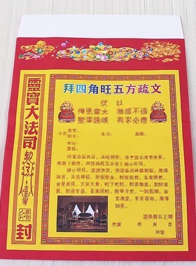 速发拜四角旺还方钱袋奉五愿纸折纸供子礼佛烧纸