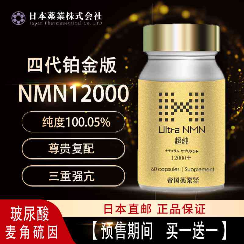 日本直邮。 生命元素NMN11000mg 日本直邮。 生命元素NMN11000mg
