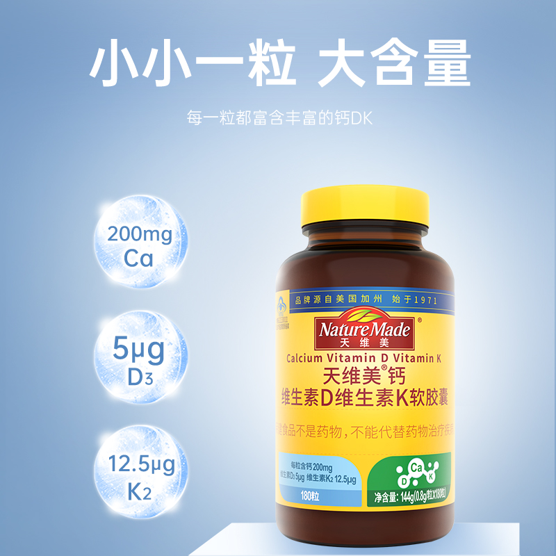 临期 Nature Made 天维美 钙维生素D维生素K软胶囊 180粒 天猫优惠券折后￥25包邮（￥89-64）