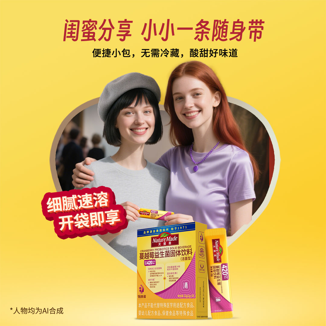临期清仓NatureMade天维美益生菌420亿高活菌蔓越莓菌株益生元