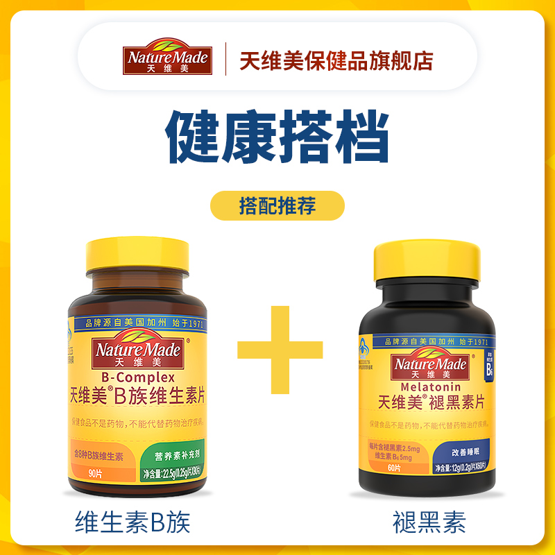 NatureMade天维美B族维生素片男女性vb复合维生素B
